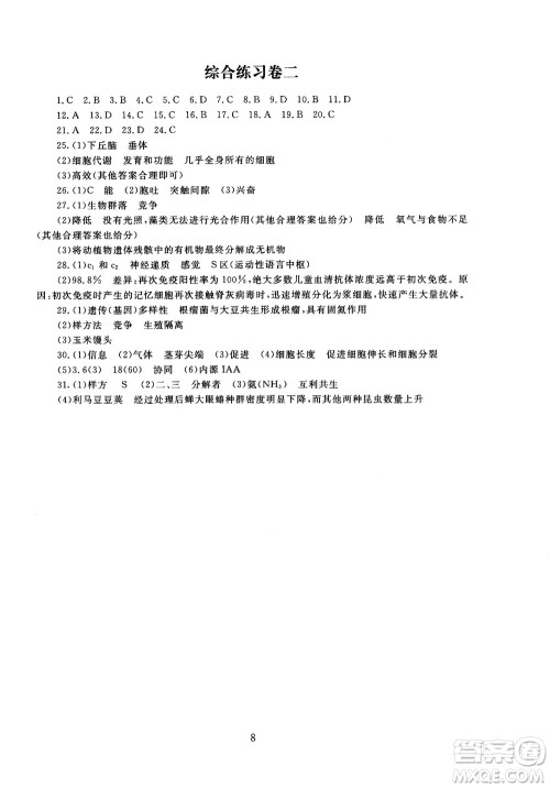 2018年海淀名师伴你学同步学练测高中生物必修3参考答案 2018年海淀名师伴你学同步学练测高中生物必修3参考答案