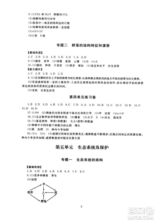 2018年海淀名师伴你学同步学练测高中生物必修3参考答案 2018年海淀名师伴你学同步学练测高中生物必修3参考答案