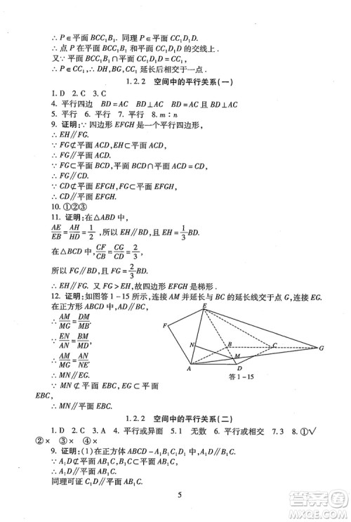 9787303206551海淀名师伴你学2018年同步学练测高中数学必修2参考答案