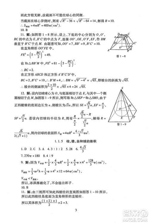 9787303206551海淀名师伴你学2018年同步学练测高中数学必修2参考答案
