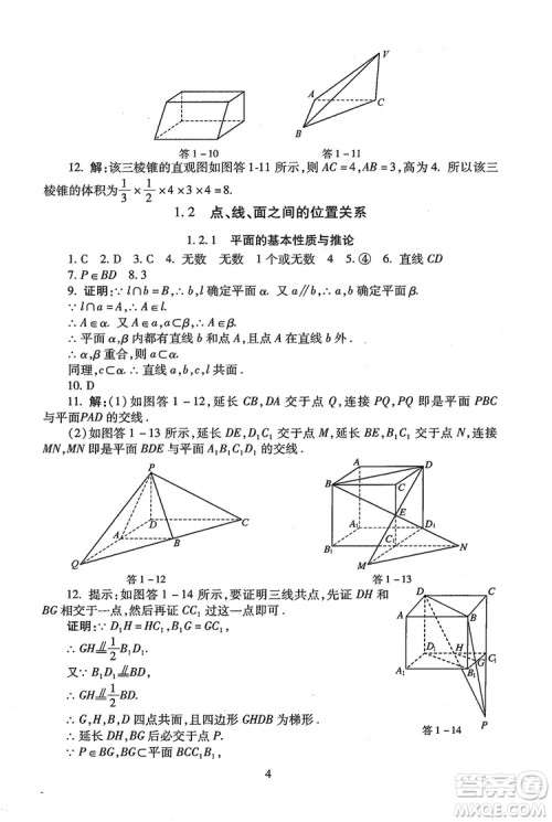 9787303206551海淀名师伴你学2018年同步学练测高中数学必修2参考答案