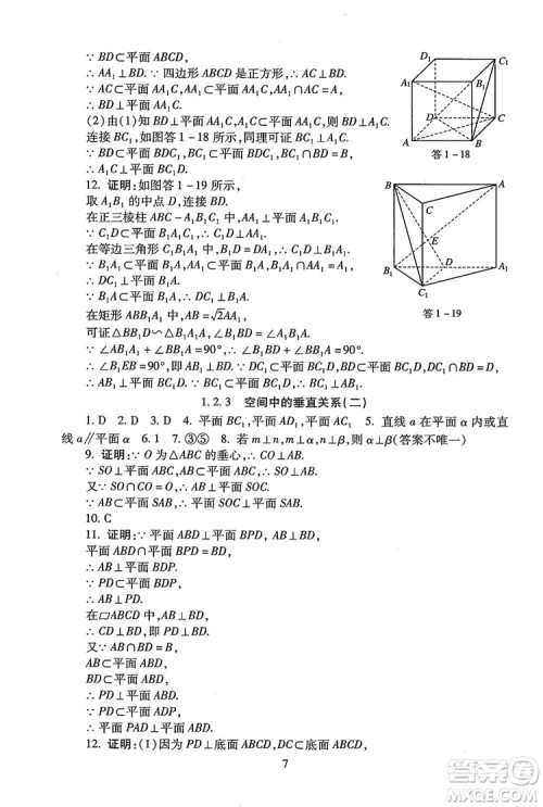 9787303206551海淀名师伴你学2018年同步学练测高中数学必修2参考答案