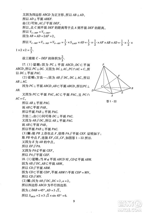 9787303206551海淀名师伴你学2018年同步学练测高中数学必修2参考答案