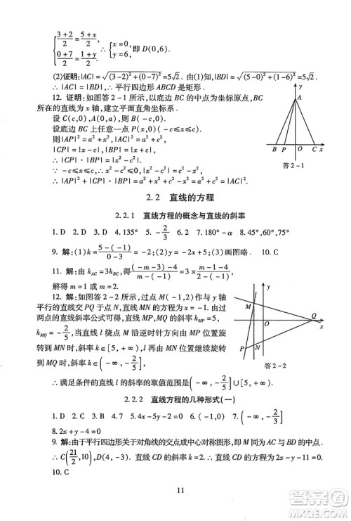 9787303206551海淀名师伴你学2018年同步学练测高中数学必修2参考答案