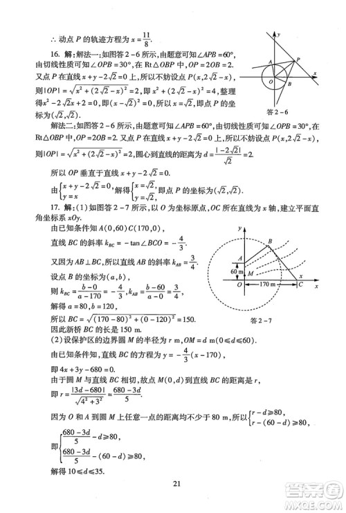 9787303206551海淀名师伴你学2018年同步学练测高中数学必修2参考答案