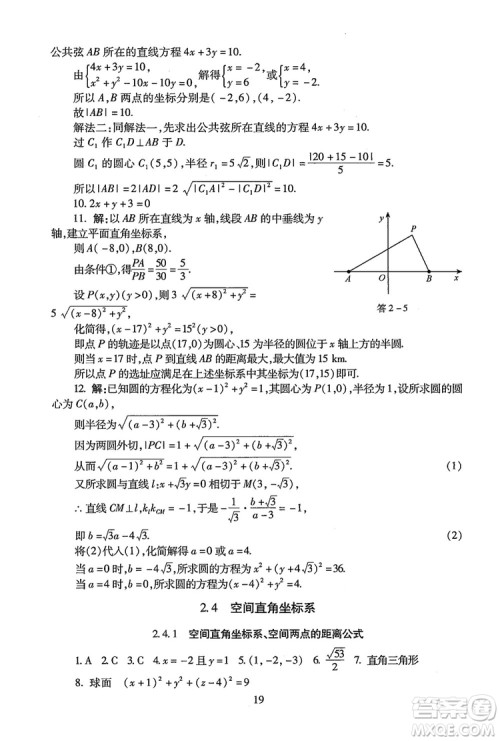 9787303206551海淀名师伴你学2018年同步学练测高中数学必修2参考答案