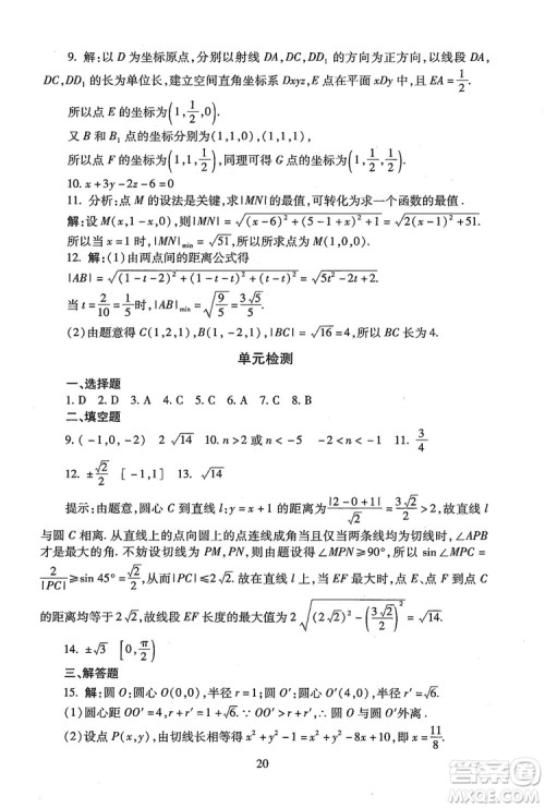 9787303206551海淀名师伴你学2018年同步学练测高中数学必修2参考答案