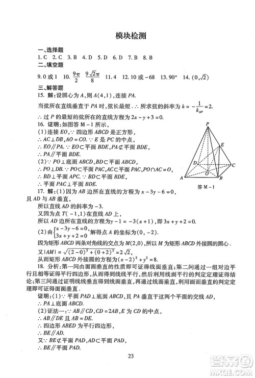 9787303206551海淀名师伴你学2018年同步学练测高中数学必修2参考答案