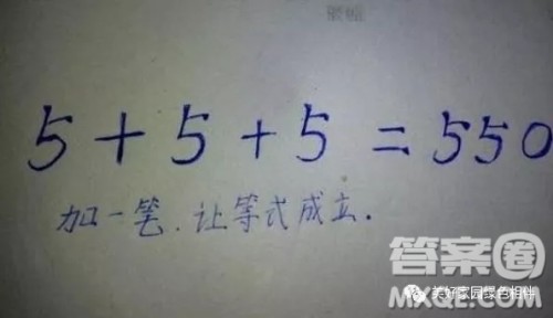 5+5+5=550加一笔使等式成立 555加一笔等于550答案 5+5+5=550加一笔使等式成立 555加一笔等于550答案