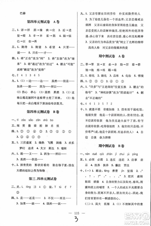 2018秋六年级上册小学语文高分拔尖提优密卷江苏版参考答案
