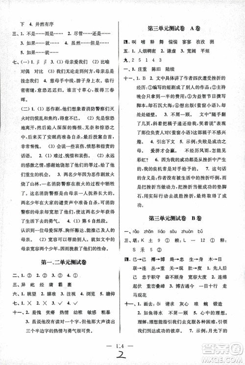 2018秋六年级上册小学语文高分拔尖提优密卷江苏版参考答案