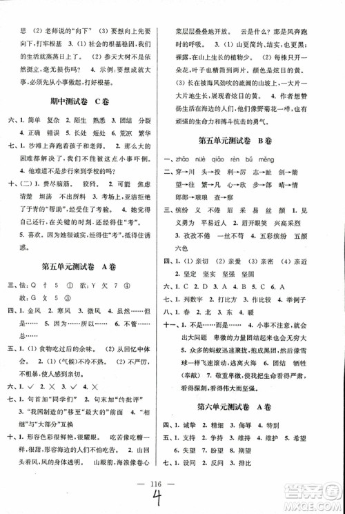 2018秋六年级上册小学语文高分拔尖提优密卷江苏版参考答案