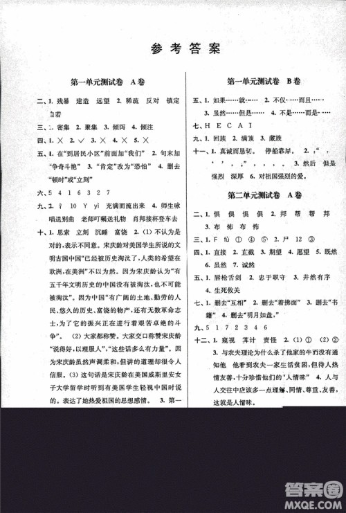 2018秋六年级上册小学语文高分拔尖提优密卷江苏版参考答案 2018秋六年级上册小学语文高分拔尖提优密卷江苏版参考答案