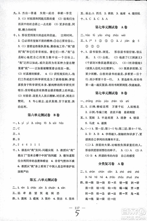 2018秋六年级上册小学语文高分拔尖提优密卷江苏版参考答案