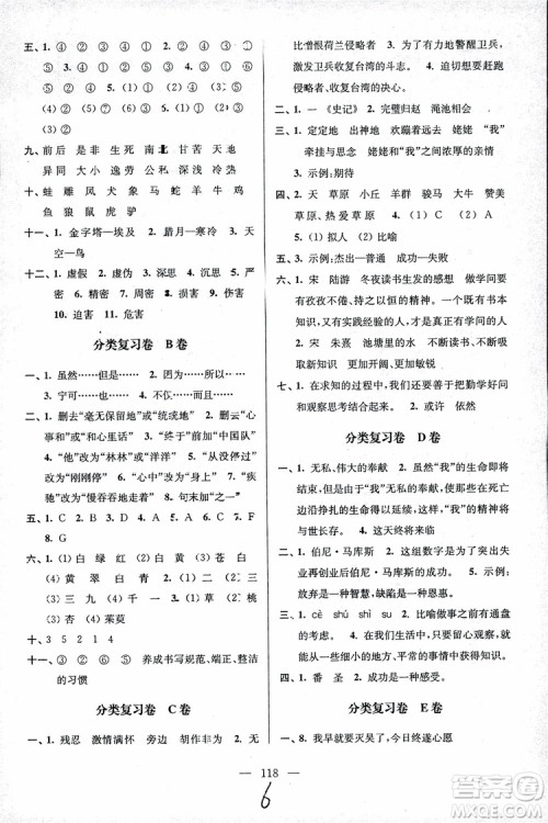 2018秋六年级上册小学语文高分拔尖提优密卷江苏版参考答案