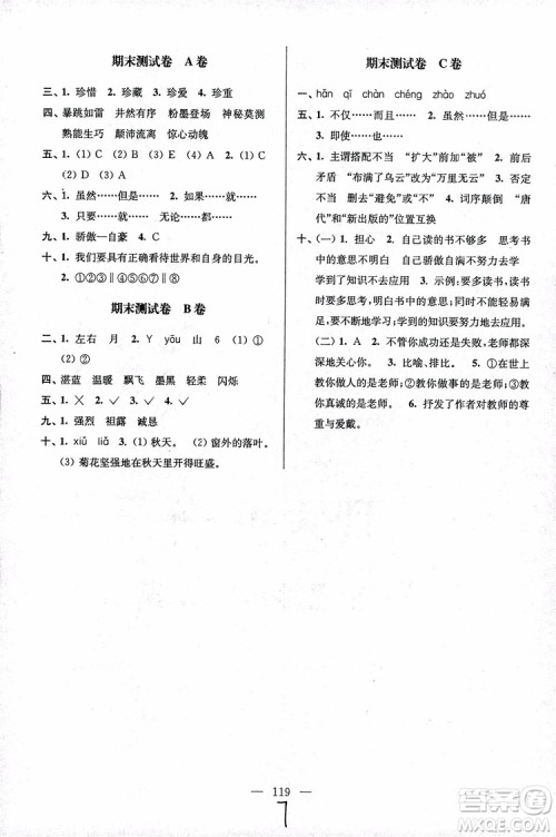 2018秋六年级上册小学语文高分拔尖提优密卷江苏版参考答案