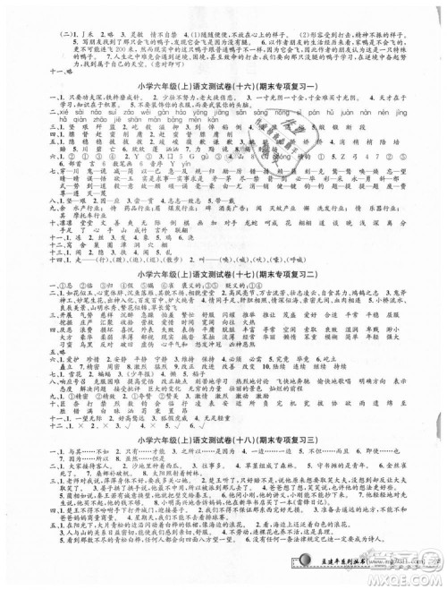 9787517809265最新修订版2018孟建平小学单元测试六年级上册人教版语文答案