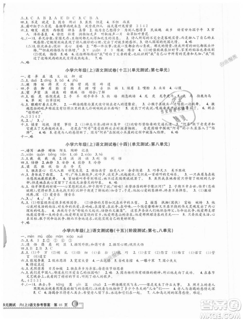 9787517809265最新修订版2018孟建平小学单元测试六年级上册人教版语文答案