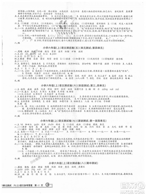 9787517809265最新修订版2018孟建平小学单元测试六年级上册人教版语文答案