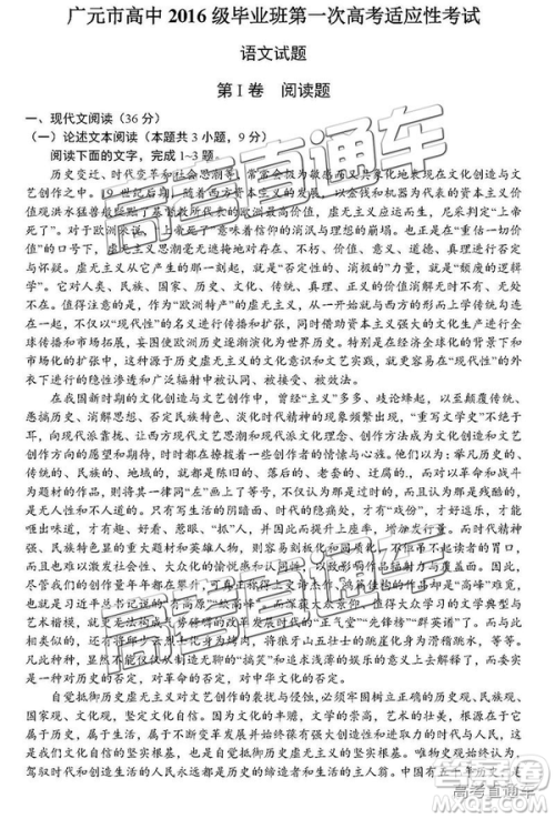 2019届广元一诊高三语文试题及参考答案 2019届广元一诊高三语文试题及参考答案