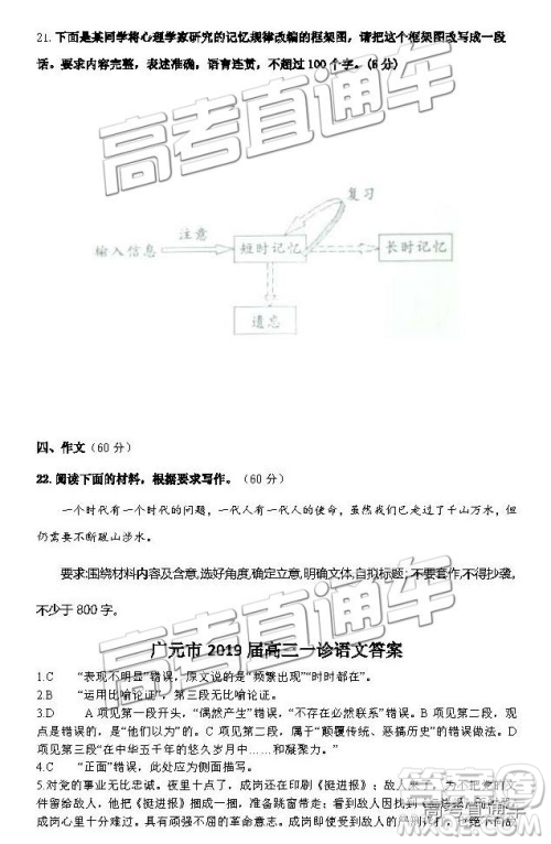 2019届广元一诊高三语文试题及参考答案