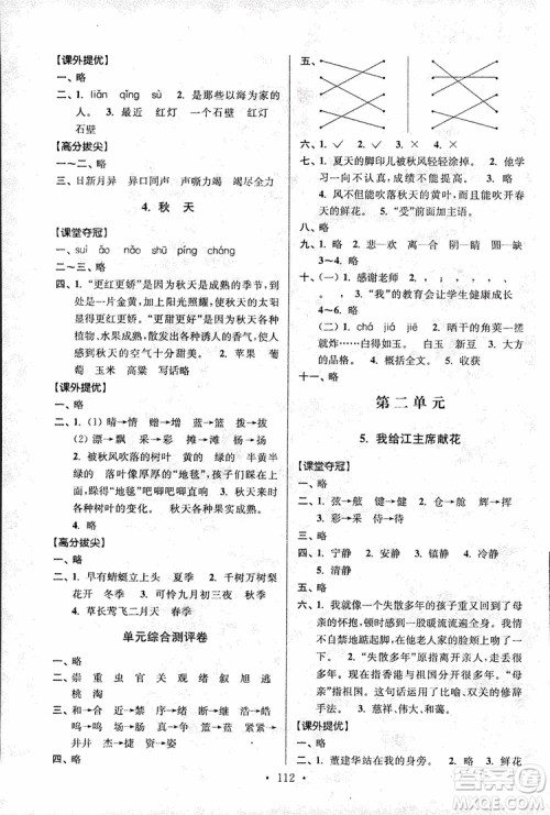 9787534488924超能学典2018年高分拔尖提优训练四年级语文上册江苏版参考答案 9787534488924超能学典2018年高分拔尖提优训练四年级语文上册江苏版参考答案