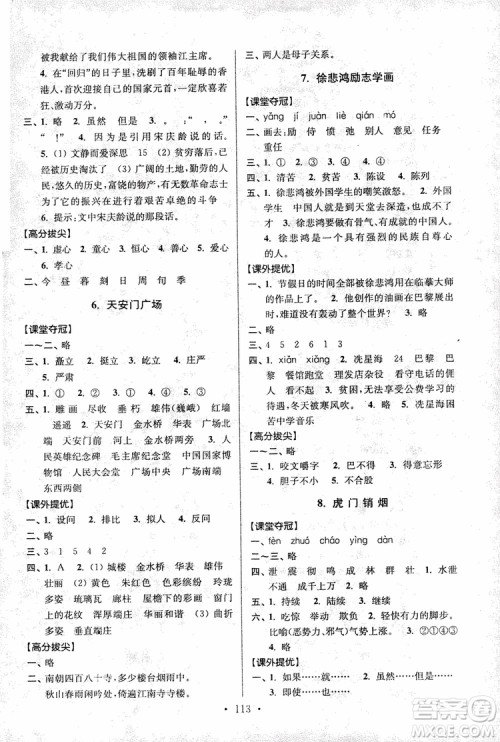9787534488924超能学典2018年高分拔尖提优训练四年级语文上册江苏版参考答案 9787534488924超能学典2018年高分拔尖提优训练四年级语文上册江苏版参考答案