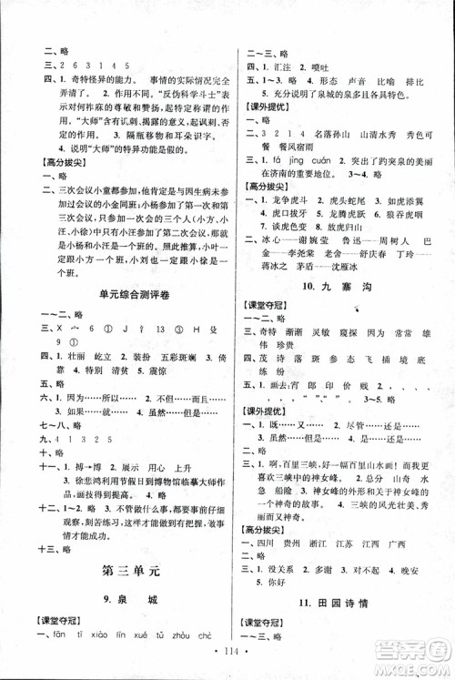 9787534488924超能学典2018年高分拔尖提优训练四年级语文上册江苏版参考答案 9787534488924超能学典2018年高分拔尖提优训练四年级语文上册江苏版参考答案