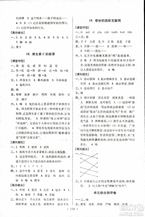 9787534488924超能学典2018年高分拔尖提优训练四年级语文上册江苏版参考答案 9787534488924超能学典2018年高分拔尖提优训练四年级语文上册江苏版参考答案