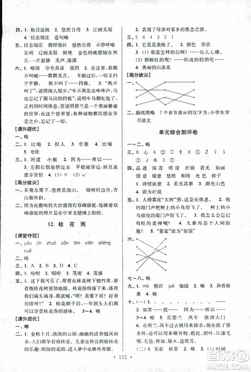 9787534488924超能学典2018年高分拔尖提优训练四年级语文上册江苏版参考答案 9787534488924超能学典2018年高分拔尖提优训练四年级语文上册江苏版参考答案
