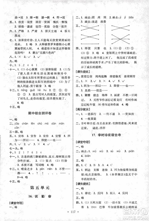 9787534488924超能学典2018年高分拔尖提优训练四年级语文上册江苏版参考答案