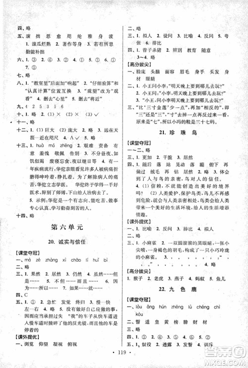 9787534488924超能学典2018年高分拔尖提优训练四年级语文上册江苏版参考答案 9787534488924超能学典2018年高分拔尖提优训练四年级语文上册江苏版参考答案