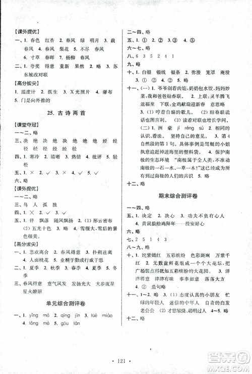 9787534488924超能学典2018年高分拔尖提优训练四年级语文上册江苏版参考答案 9787534488924超能学典2018年高分拔尖提优训练四年级语文上册江苏版参考答案