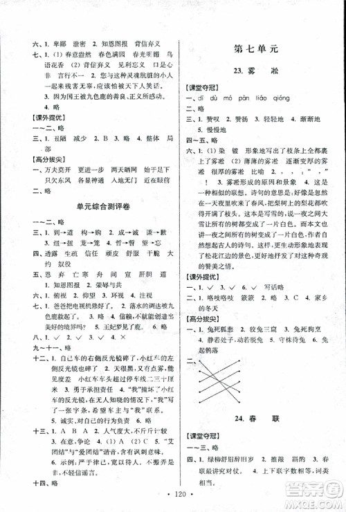 9787534488924超能学典2018年高分拔尖提优训练四年级语文上册江苏版参考答案 9787534488924超能学典2018年高分拔尖提优训练四年级语文上册江苏版参考答案