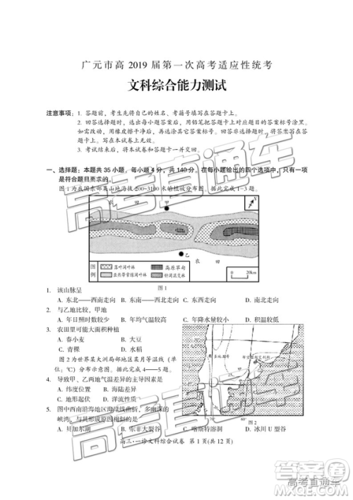 四川省广元市高中2016级毕业班第一次高考适应性考试文综试题及答案