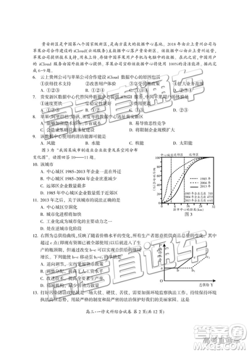 四川省广元市高中2016级毕业班第一次高考适应性考试文综试题及答案