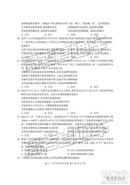 四川省广元市高中2016级毕业班第一次高考适应性考试文综试题及答案 四川省广元市高中2016级毕业班第一次高考适应性考试文综试题及答案