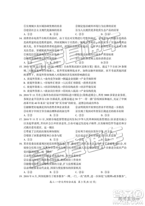 四川省广元市高中2016级毕业班第一次高考适应性考试文综试题及答案 四川省广元市高中2016级毕业班第一次高考适应性考试文综试题及答案