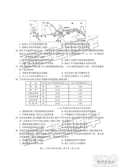 四川省广元市高中2016级毕业班第一次高考适应性考试文综试题及答案