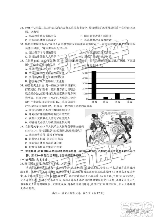 四川省广元市高中2016级毕业班第一次高考适应性考试文综试题及答案