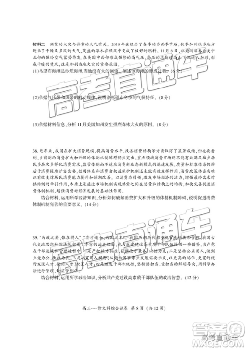 四川省广元市高中2016级毕业班第一次高考适应性考试文综试题及答案 四川省广元市高中2016级毕业班第一次高考适应性考试文综试题及答案