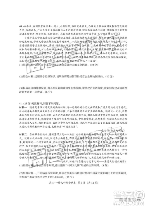 四川省广元市高中2016级毕业班第一次高考适应性考试文综试题及答案 四川省广元市高中2016级毕业班第一次高考适应性考试文综试题及答案