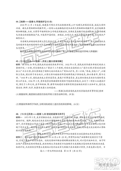 四川省广元市高中2016级毕业班第一次高考适应性考试文综试题及答案 四川省广元市高中2016级毕业班第一次高考适应性考试文综试题及答案