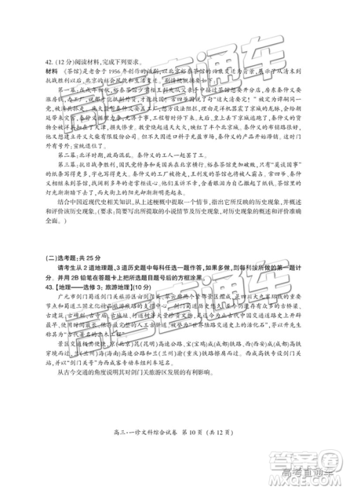 四川省广元市高中2016级毕业班第一次高考适应性考试文综试题及答案 四川省广元市高中2016级毕业班第一次高考适应性考试文综试题及答案