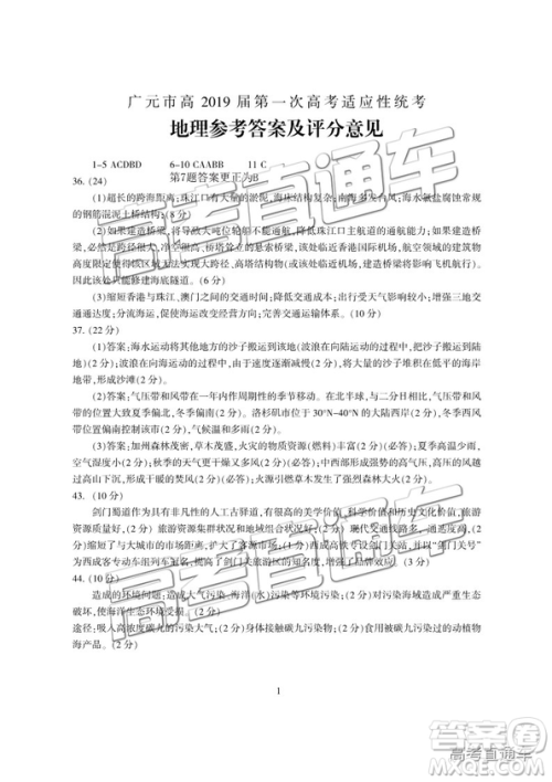 四川省广元市高中2016级毕业班第一次高考适应性考试文综试题及答案 四川省广元市高中2016级毕业班第一次高考适应性考试文综试题及答案