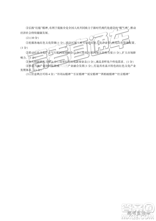四川省广元市高中2016级毕业班第一次高考适应性考试文综试题及答案 四川省广元市高中2016级毕业班第一次高考适应性考试文综试题及答案