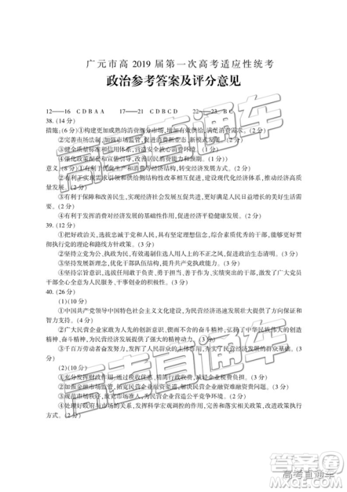 四川省广元市高中2016级毕业班第一次高考适应性考试文综试题及答案 四川省广元市高中2016级毕业班第一次高考适应性考试文综试题及答案
