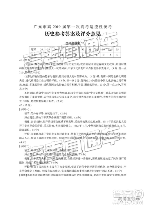 四川省广元市高中2016级毕业班第一次高考适应性考试文综试题及答案 四川省广元市高中2016级毕业班第一次高考适应性考试文综试题及答案