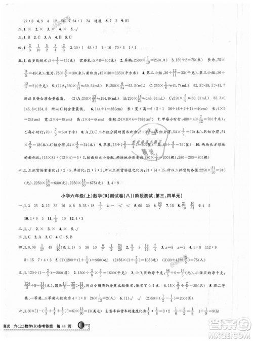 孟建平2018新版小学单元测试R版六年级上册数学人教版9787517809272答案 孟建平2018新版小学单元测试R版六年级上册数学人教版9787517809272答案