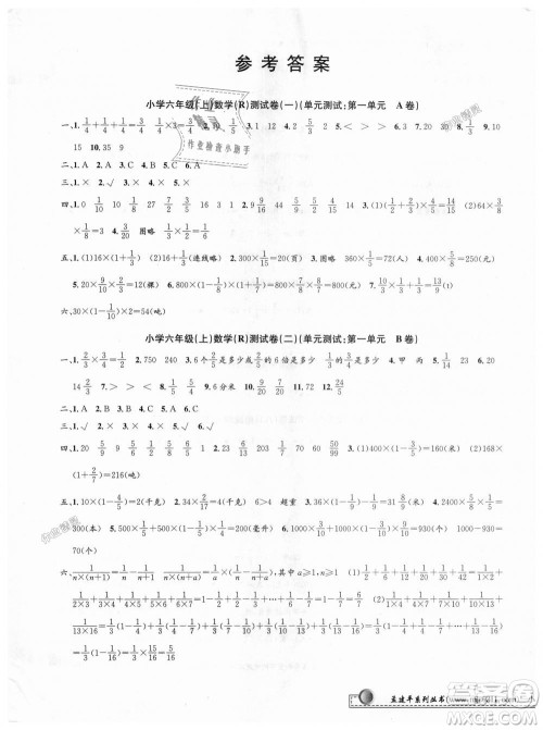 孟建平2018新版小学单元测试R版六年级上册数学人教版9787517809272答案 孟建平2018新版小学单元测试R版六年级上册数学人教版9787517809272答案
